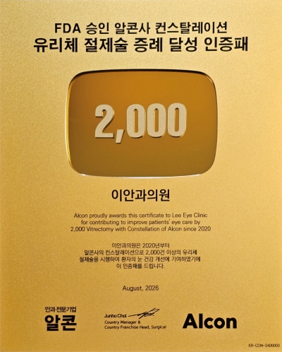 알콘 컨스탈레이션 유리체절제술 2000례 달성
